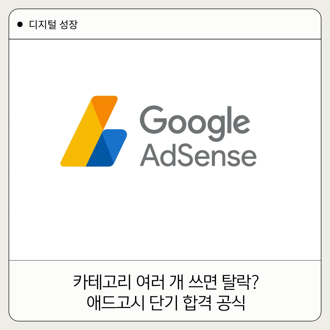 구글 애드센스 가이드