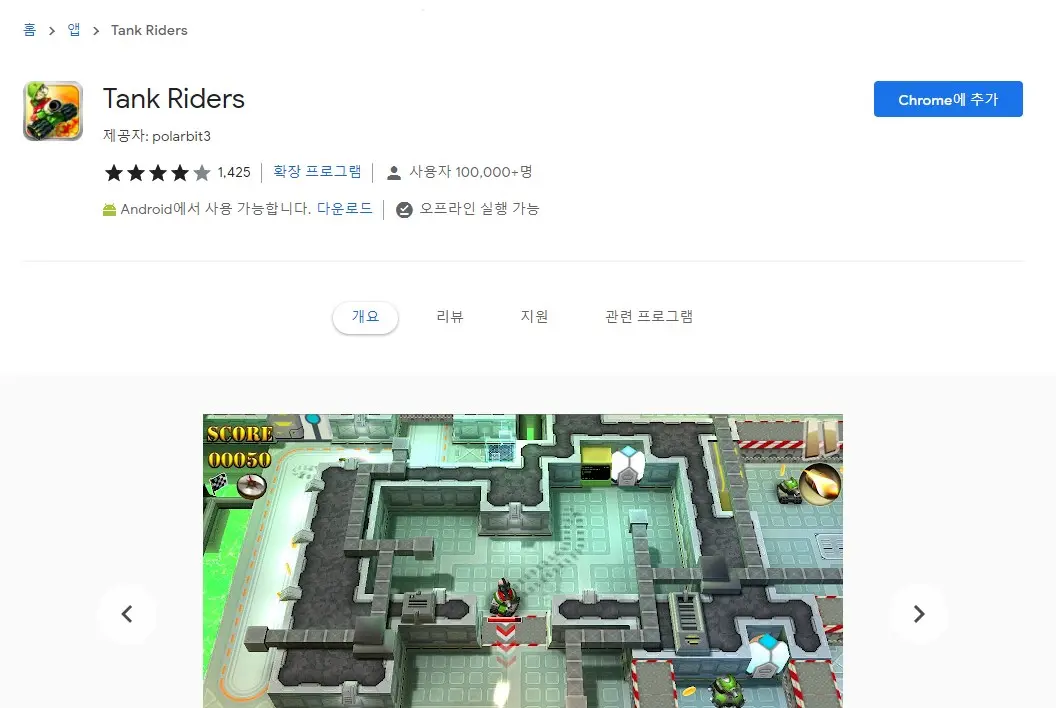 크롬브라우저 재미있는 오프라인 게임들 사진1
