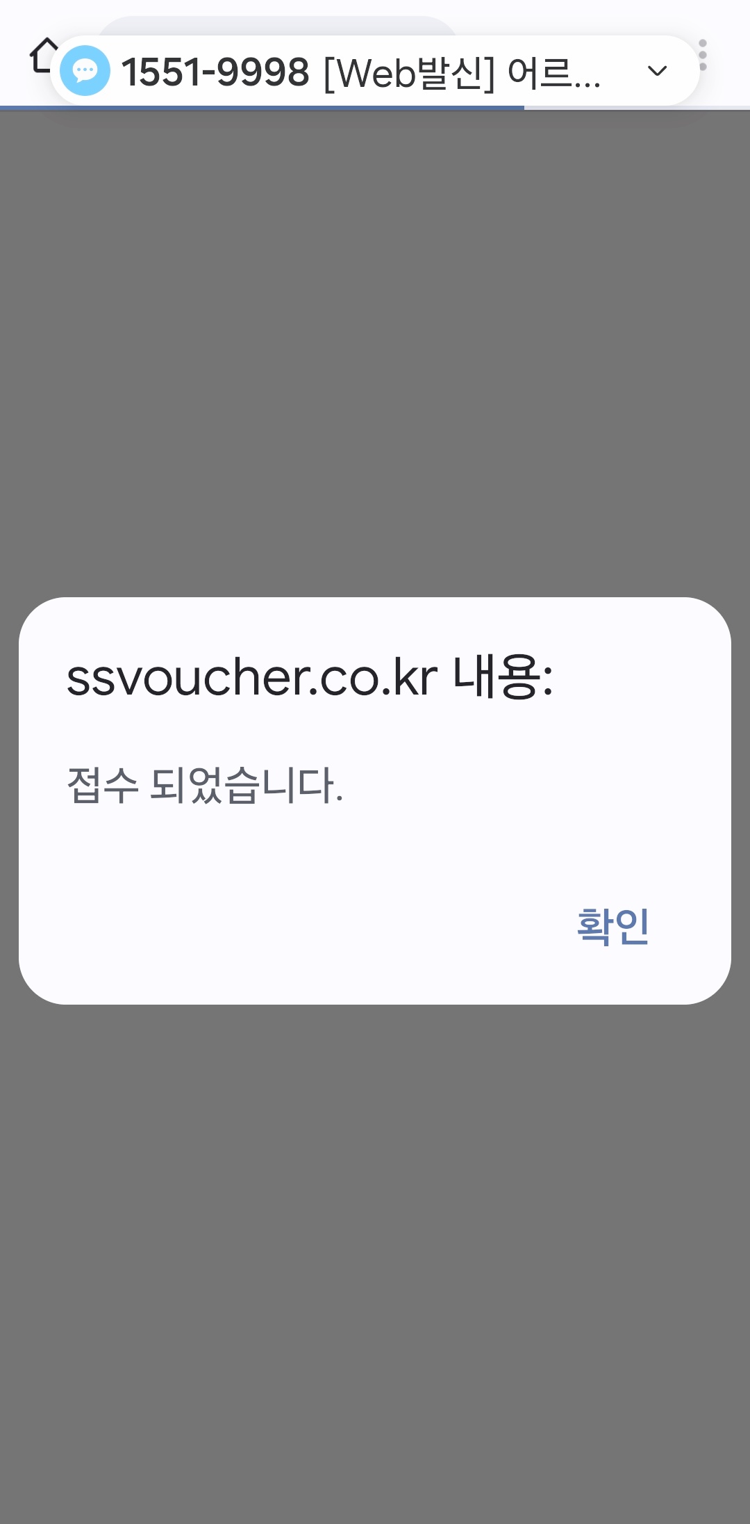 어르신스포츠상품권-신청하기-신청완료