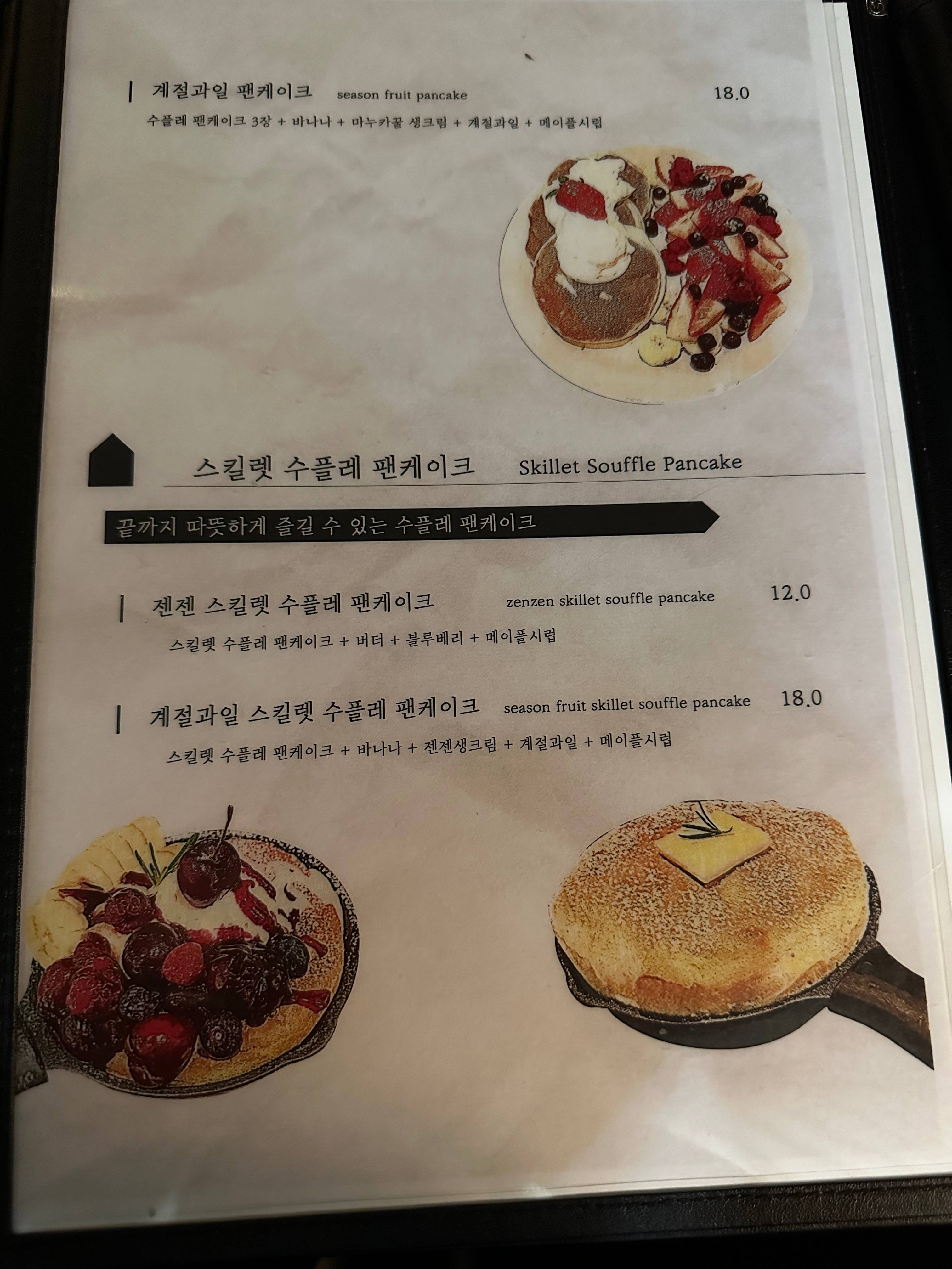 펜케익 메뉴