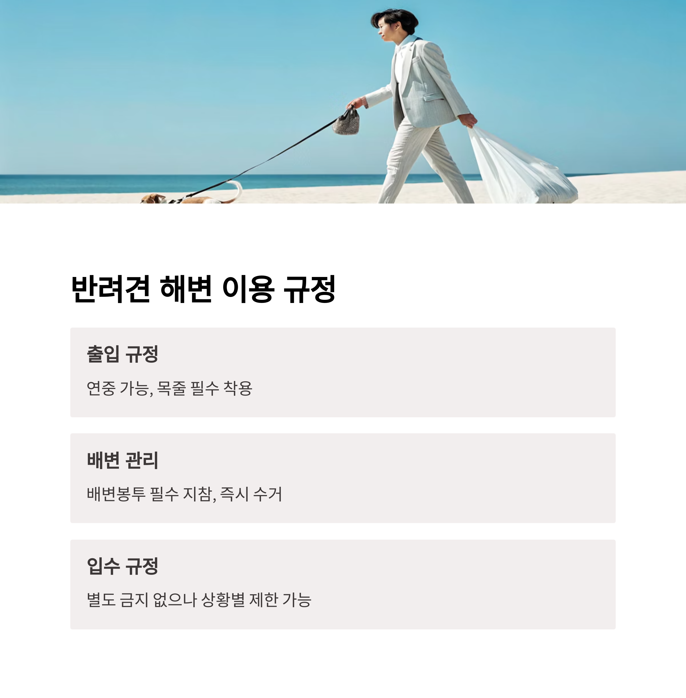 양양 동호해수욕장, 반려견