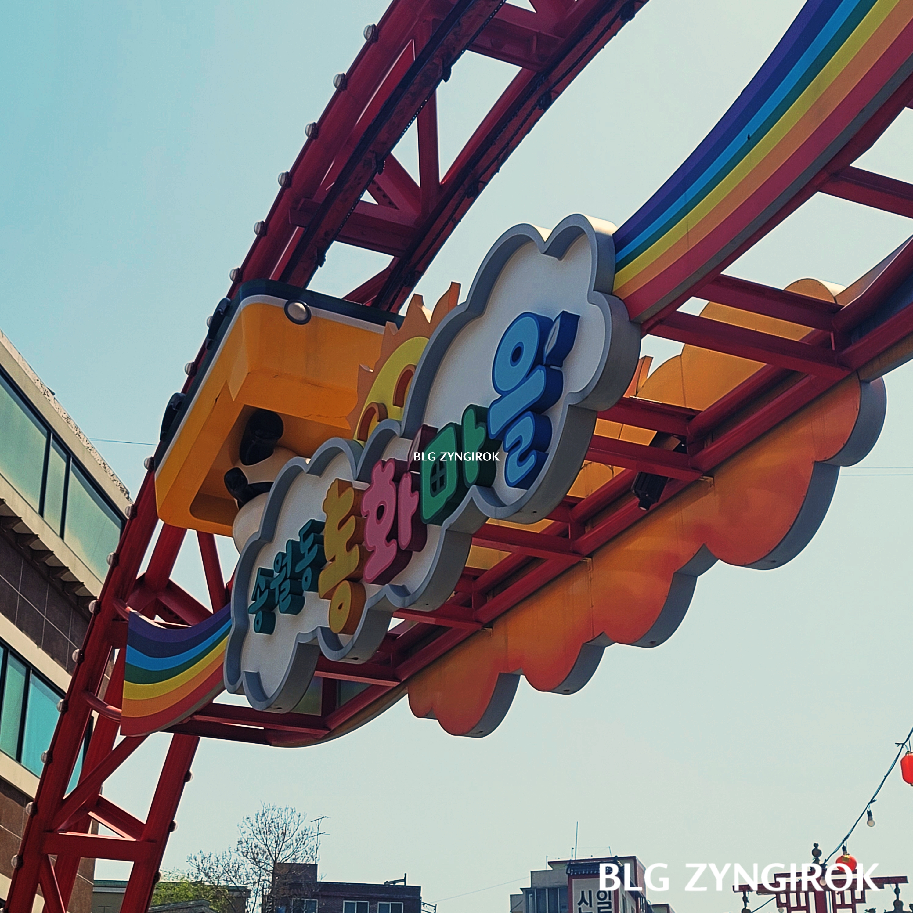 송월동 동화마을 정문모습이다.