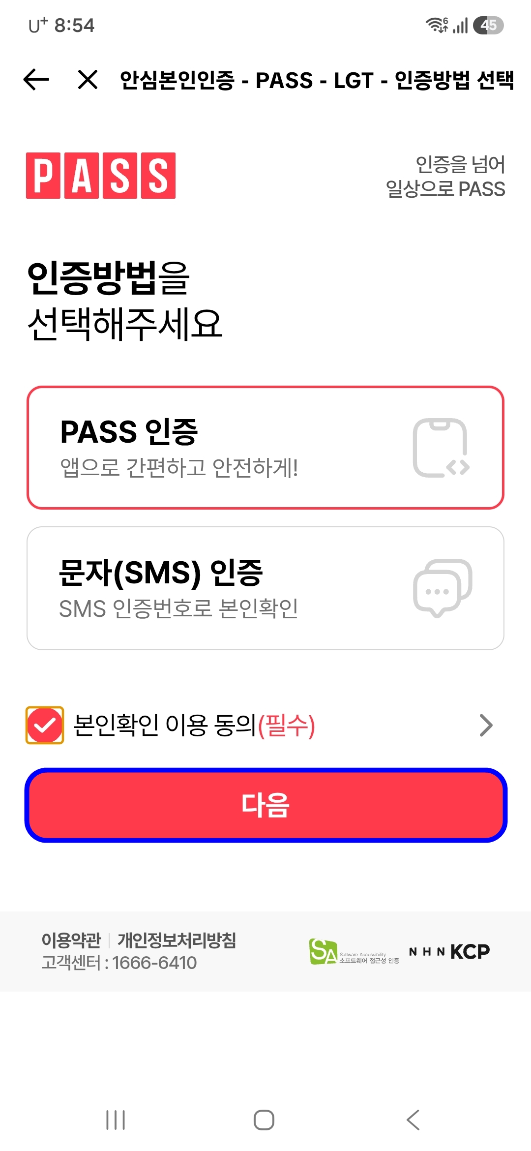 PASS-인증