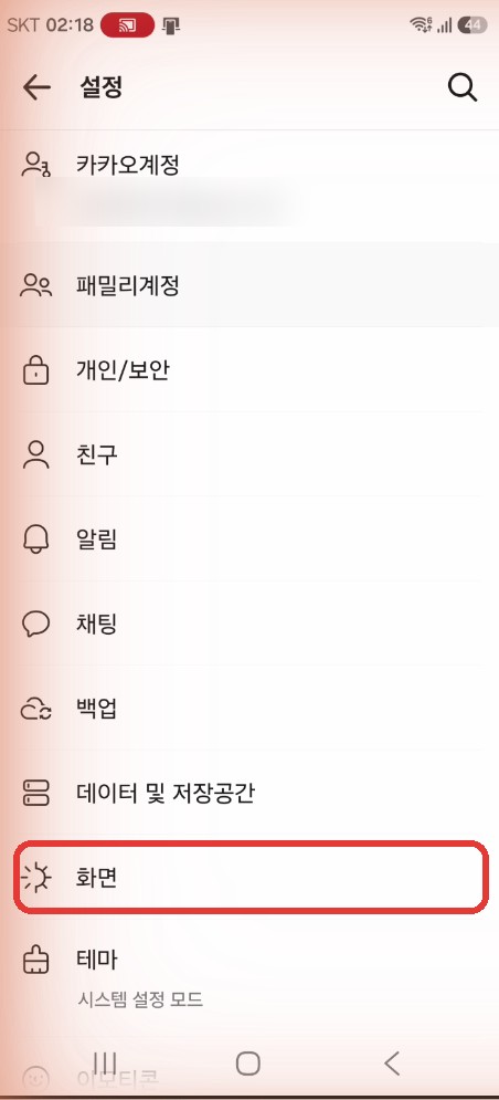 카카오톡 설정 목록의 화면 메뉴