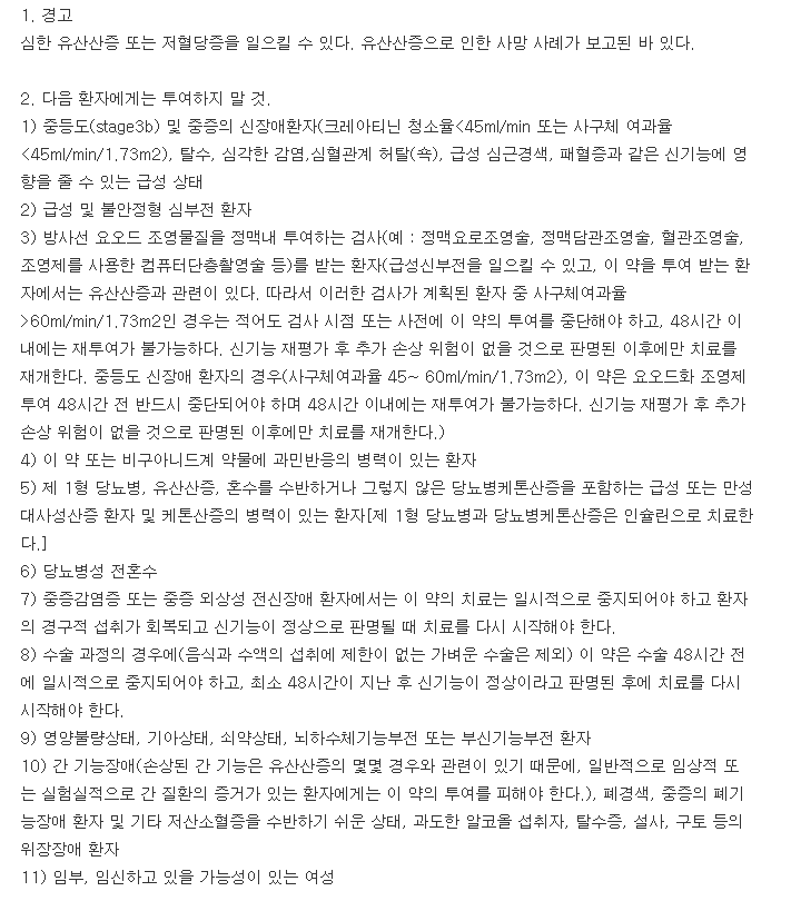 다이나브정-복용-주의사항