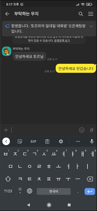 카카오톡 오픈 채팅방