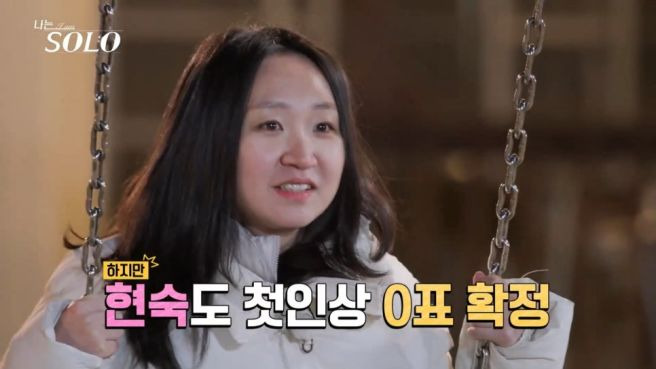 나는솔로 31기 현숙 중도 퇴소 이유 직업 나이 프로필 상철 영숙 데이트 결과 완벽정리