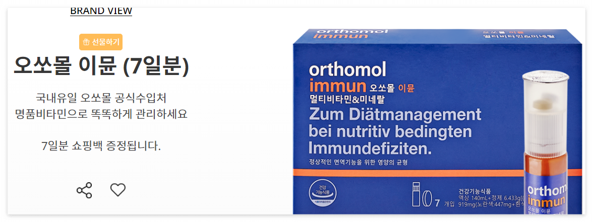 오쏘물 판매 사이트