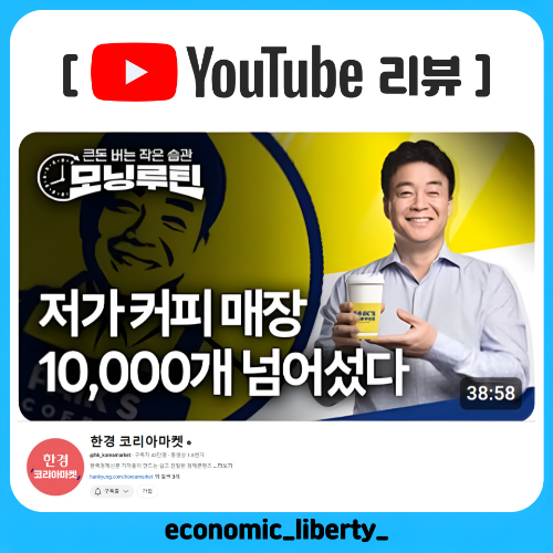 [한경모닝루틴] 저가 커피숍시장 포화, BYD 세계전기차 매출 1위, 샤오미 글로벌 100대기업, 조선방산주 투자주의, 이재명 항소심 무죄선고(25.03.26)