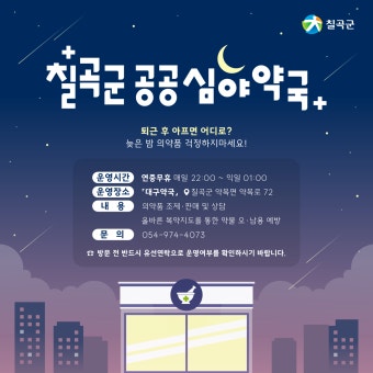 24시 심야약국