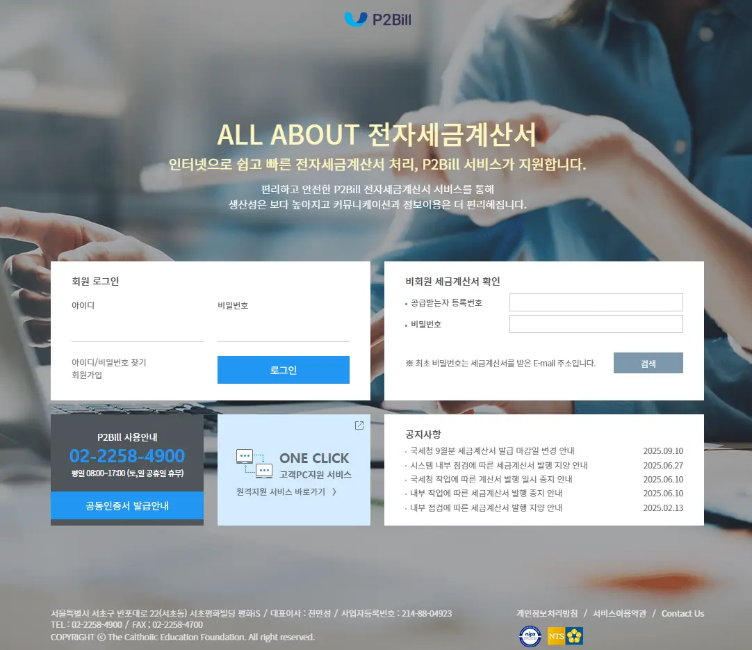 P2Bill 전자세금계산서