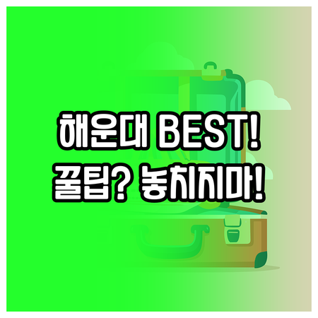 해운대 호텔 추천 파라다이스 웨스틴 ..