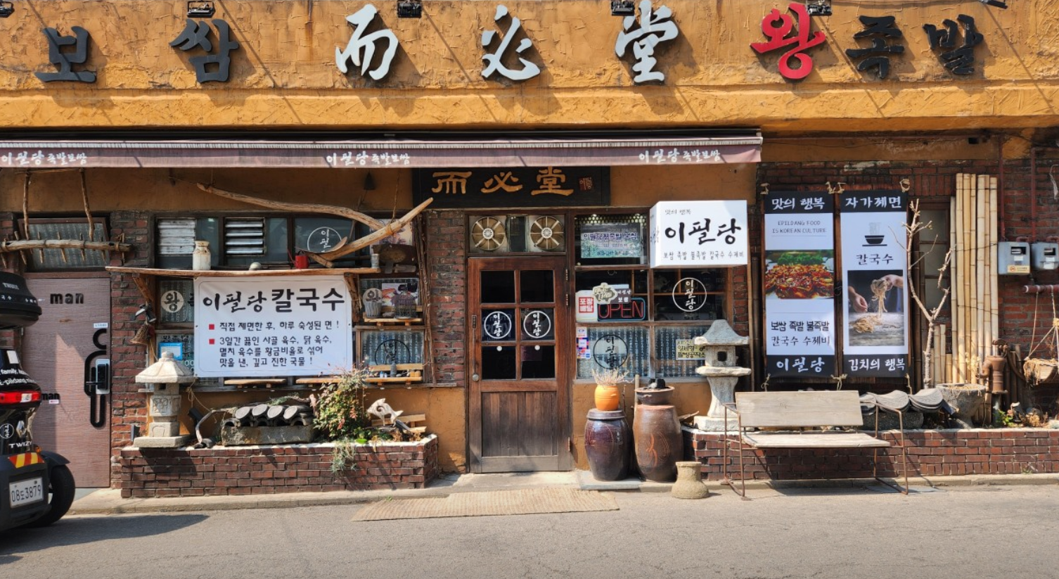 생생정보통 이필당족발보쌈