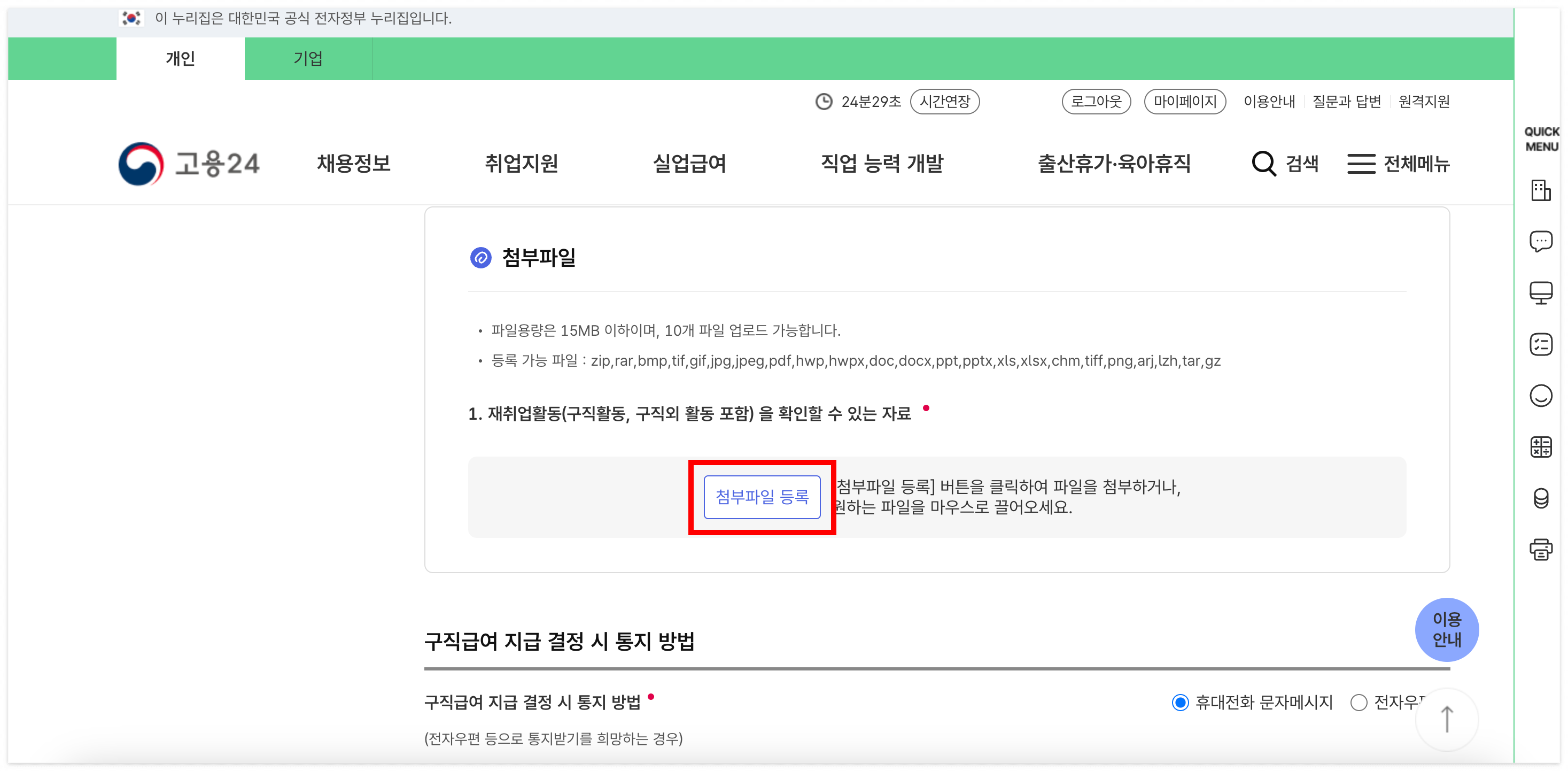실업급여 구직활동 증빙