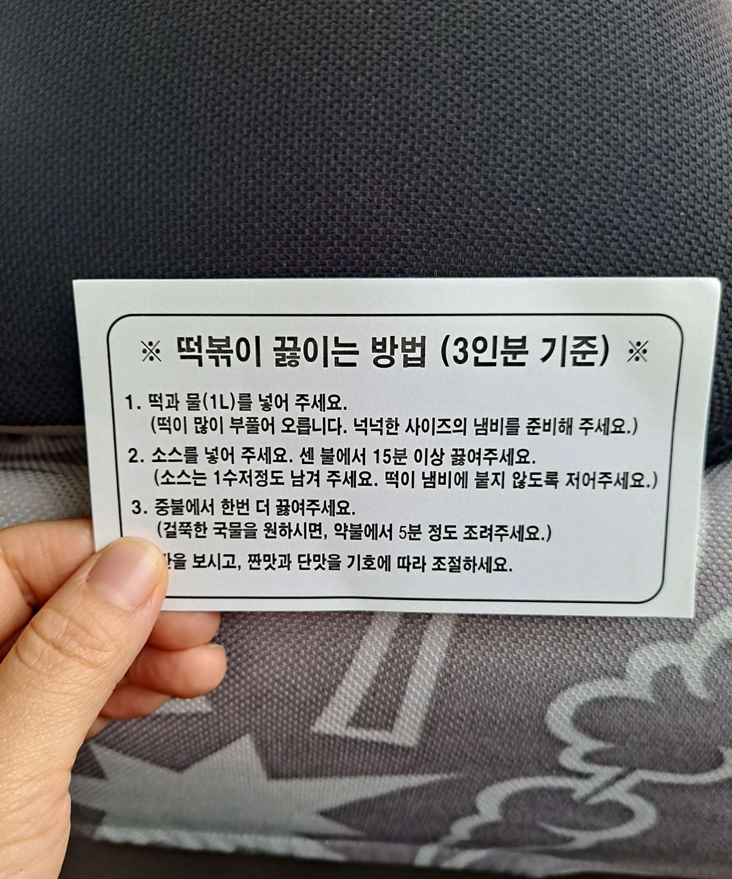 공단떡볶이 끓이는 방법