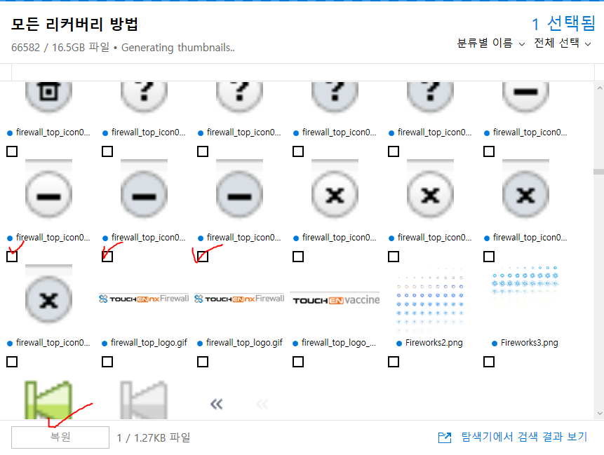 휴지통 비우기 완전삭제한 파일 복원하기