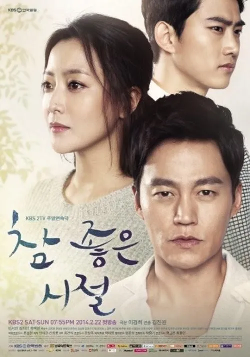 참 좋은 시절, 가족 갈등과 화해를 그린 따뜻한 가족 드라마.