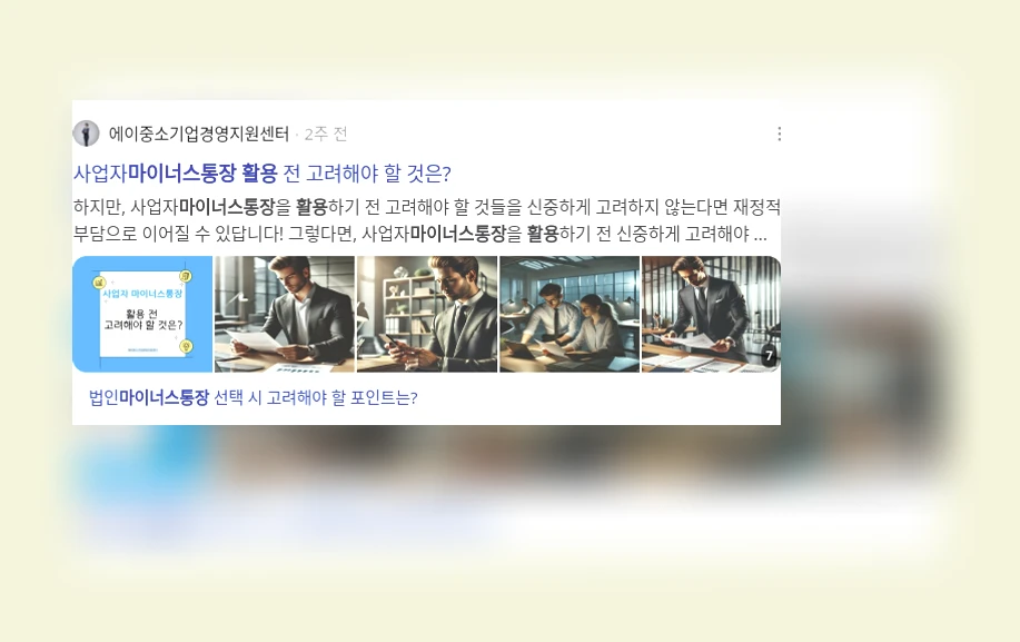 마이너스통장 활용_2_subsection