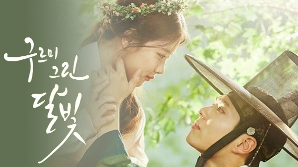 구르미 그린 달빛 관련