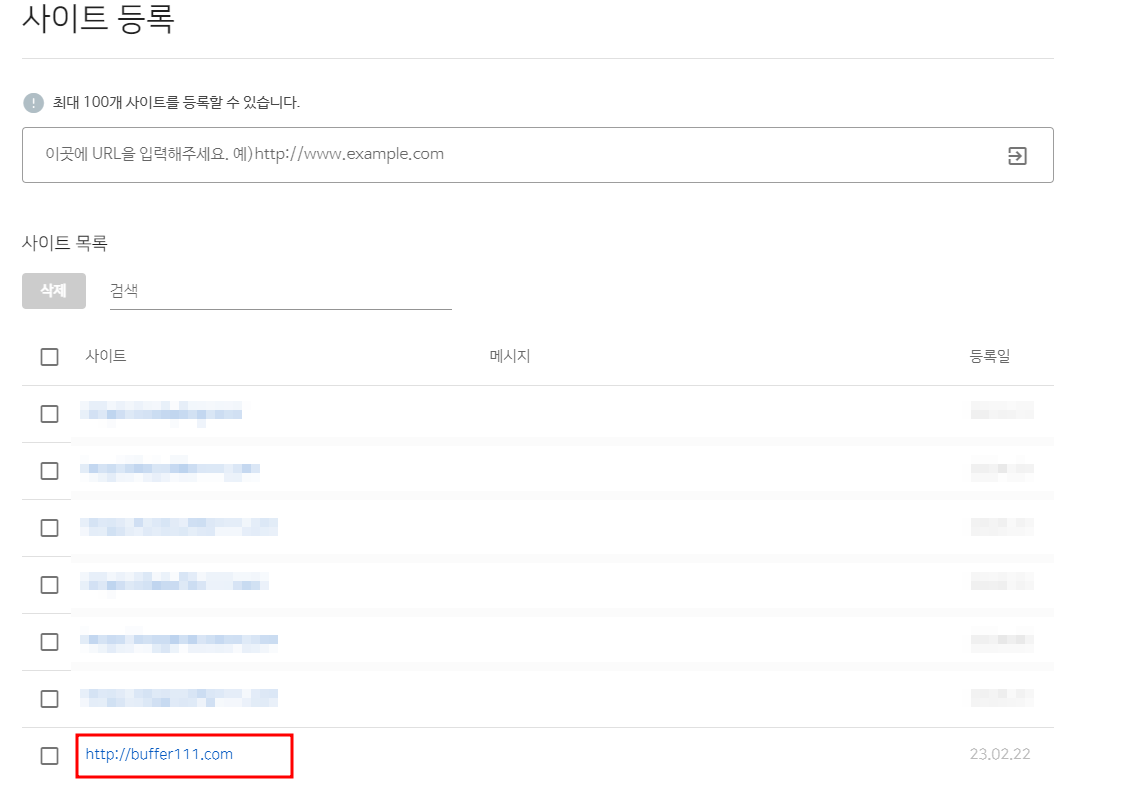 네이버 서치 어드바이저 웹 페이지 수동요청