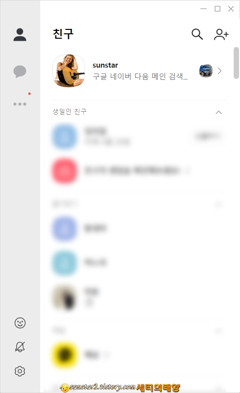 카톡PC4.0버전_광고제거하기_8