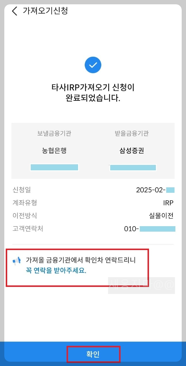 타사irp-가져오기-신청-완료