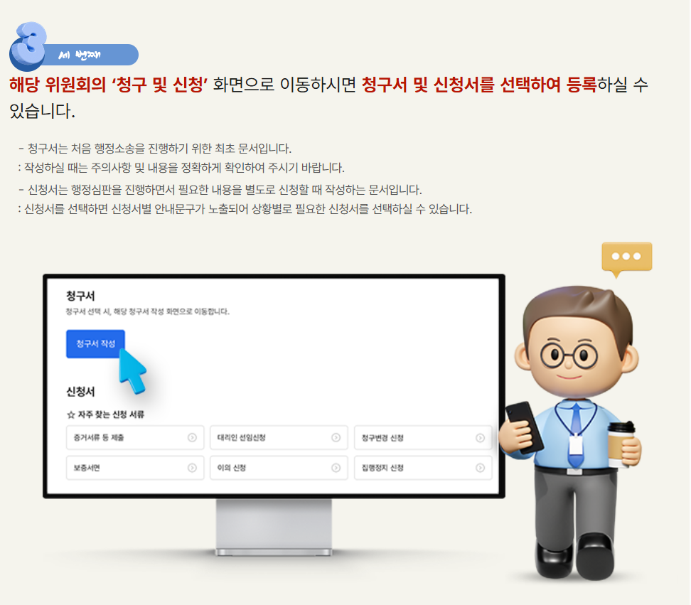 원스톱 행정심판 시스템 개통