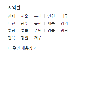워크넷 구인구직 홈페이지