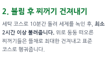 세탁기 청소하는방법
