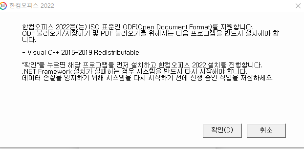 한컴오피스 2022 무료 설치