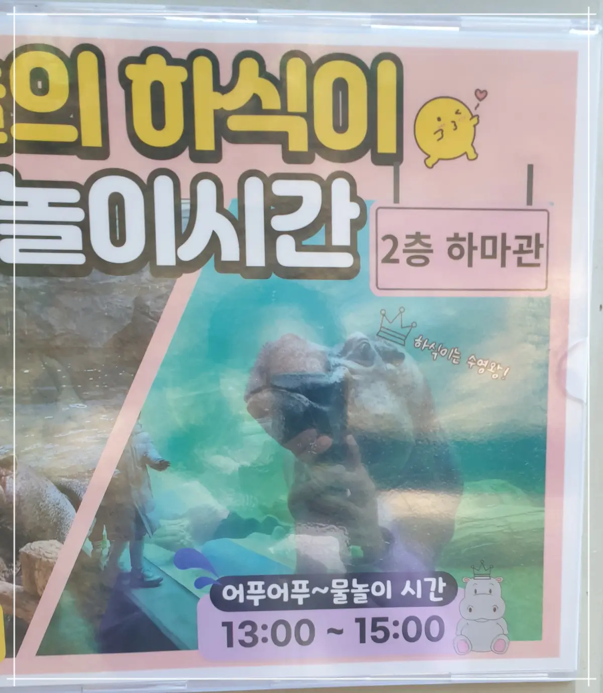 하식이-놀이시간-안내