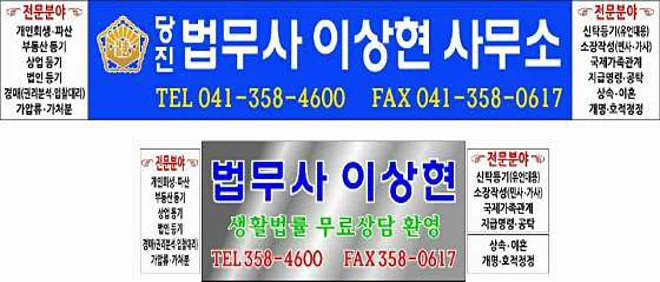 당진 법무사 이상현 사무소