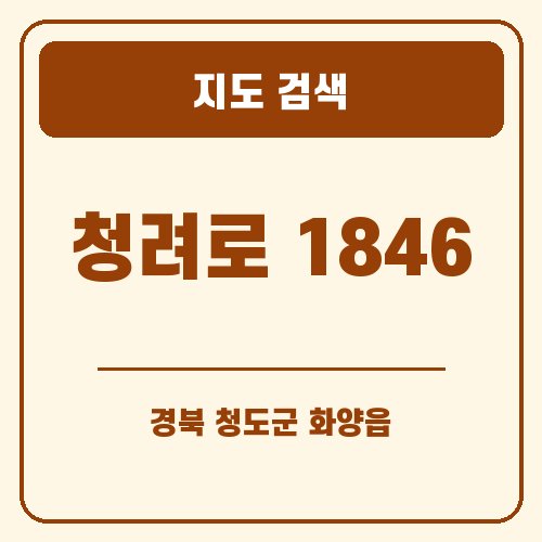 청도 반시축제 지도 검색 안내 그래픽