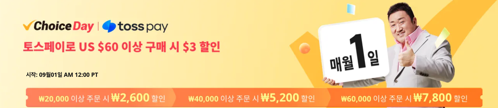 알리 초이스데이 9월