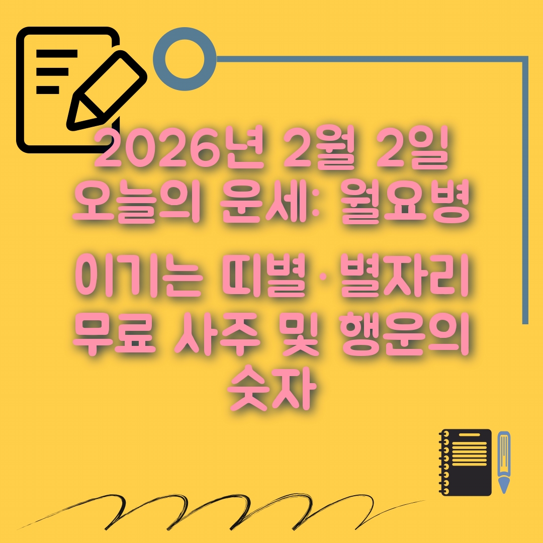 2월2일 오늘의 운세