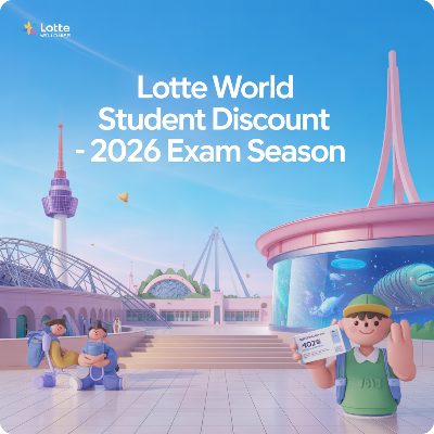 롯데월드 수험생 할인 이벤트｜2026 수능 대비 이미지