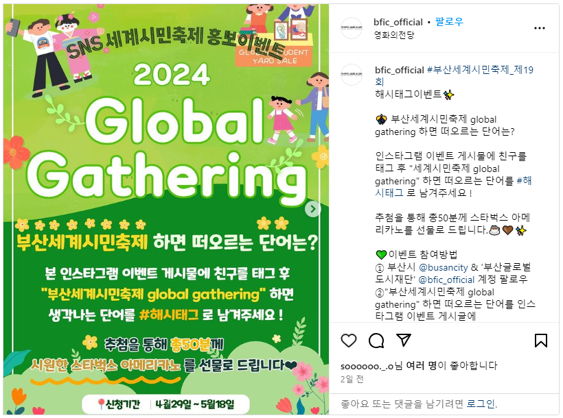 부산세계시민축제