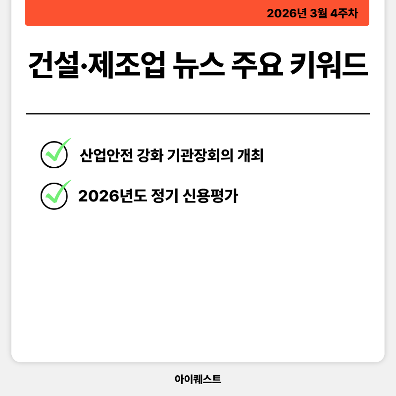 건설·제조업 주요 뉴스