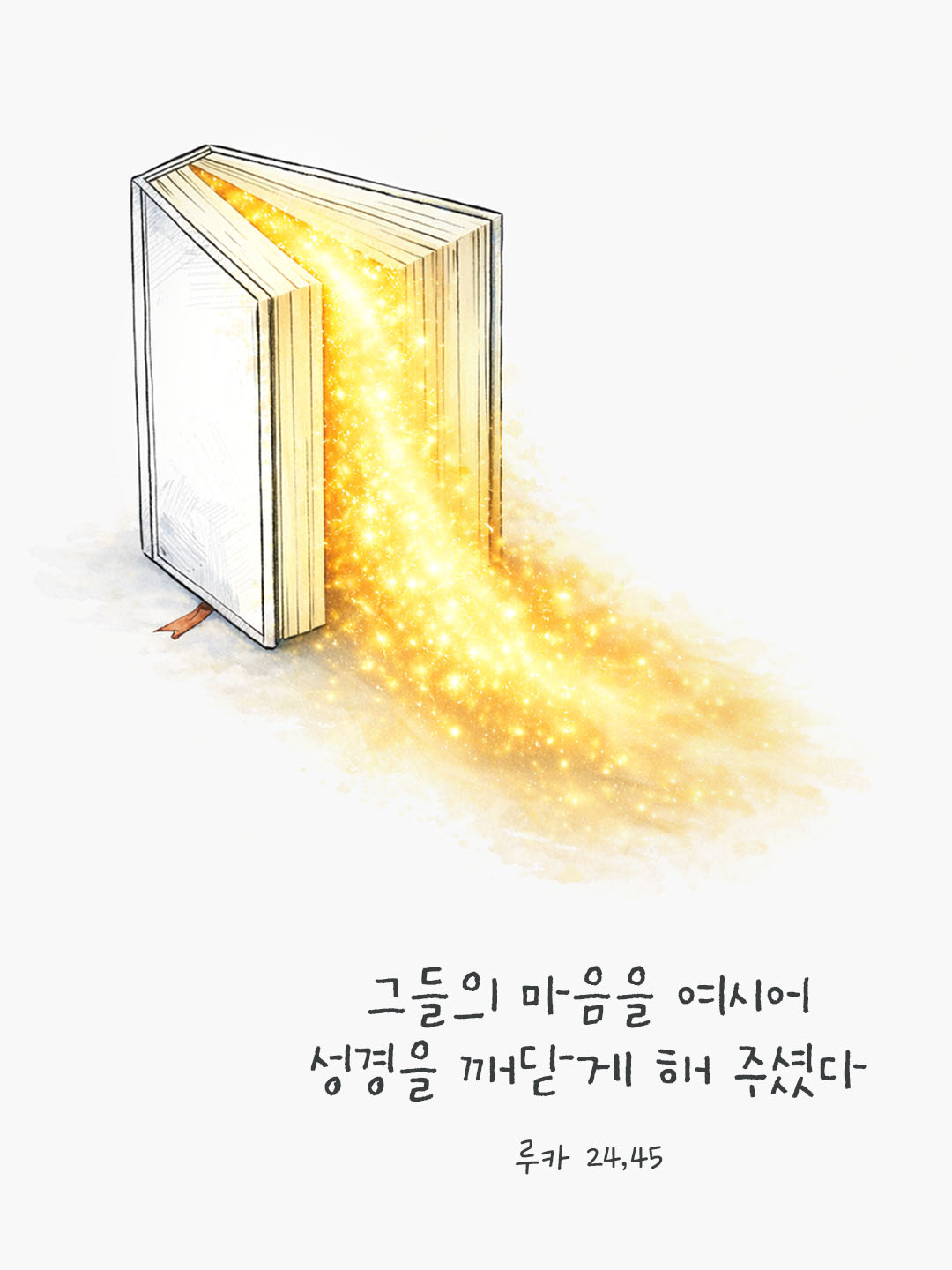 오늘 말씀카드 루카복음 24장 45절 성경구절 이미지