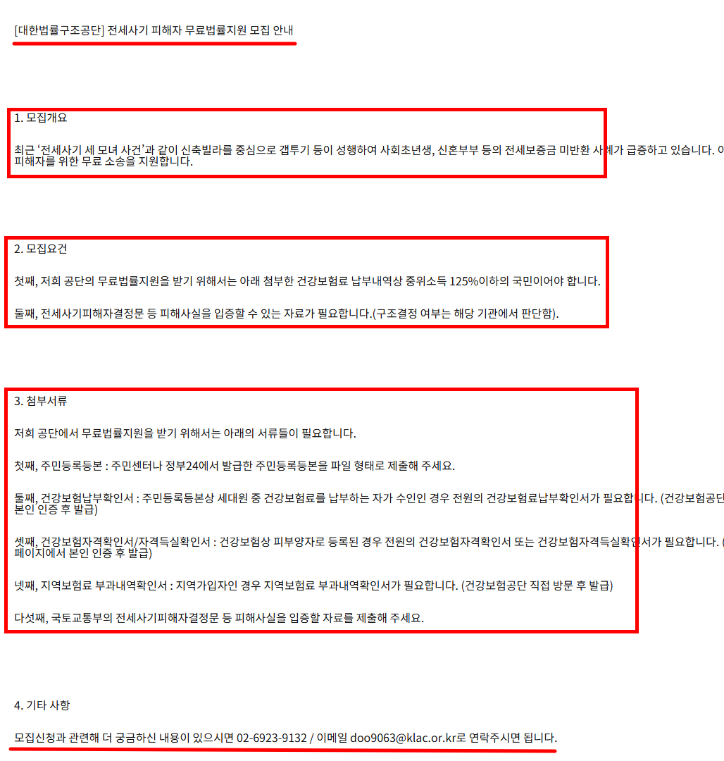 전세사기피해자 무료법률지원