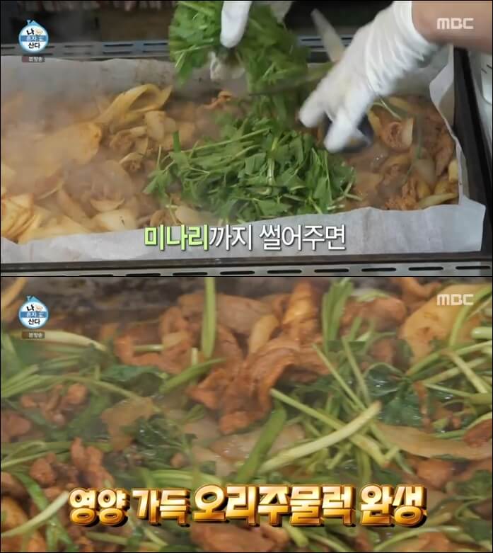 나혼산-오리주물럭