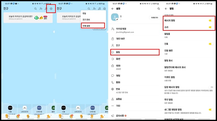 카카오톡-알림-설정-방법