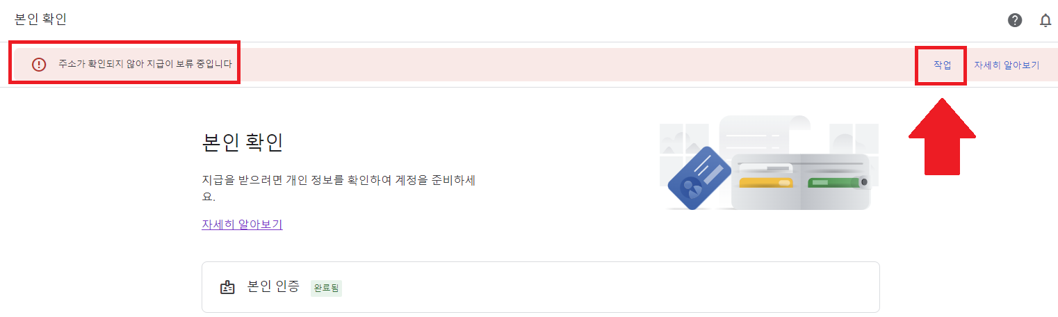 주소 확인이 필요하다는 메시지 확인