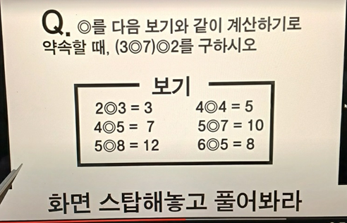 [초등수학] (3◎7)◎2의 값을 구하시오.