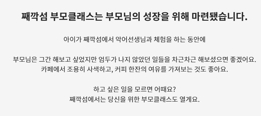 째깍섬 부모클래스