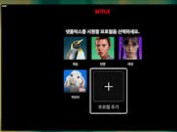 넷플릭스 고객센터