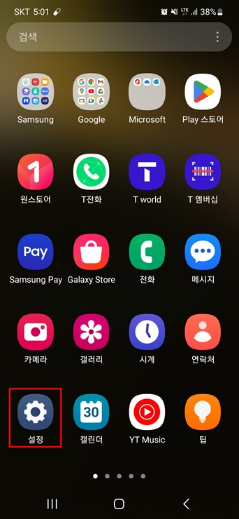 s22 핸드폰 설정