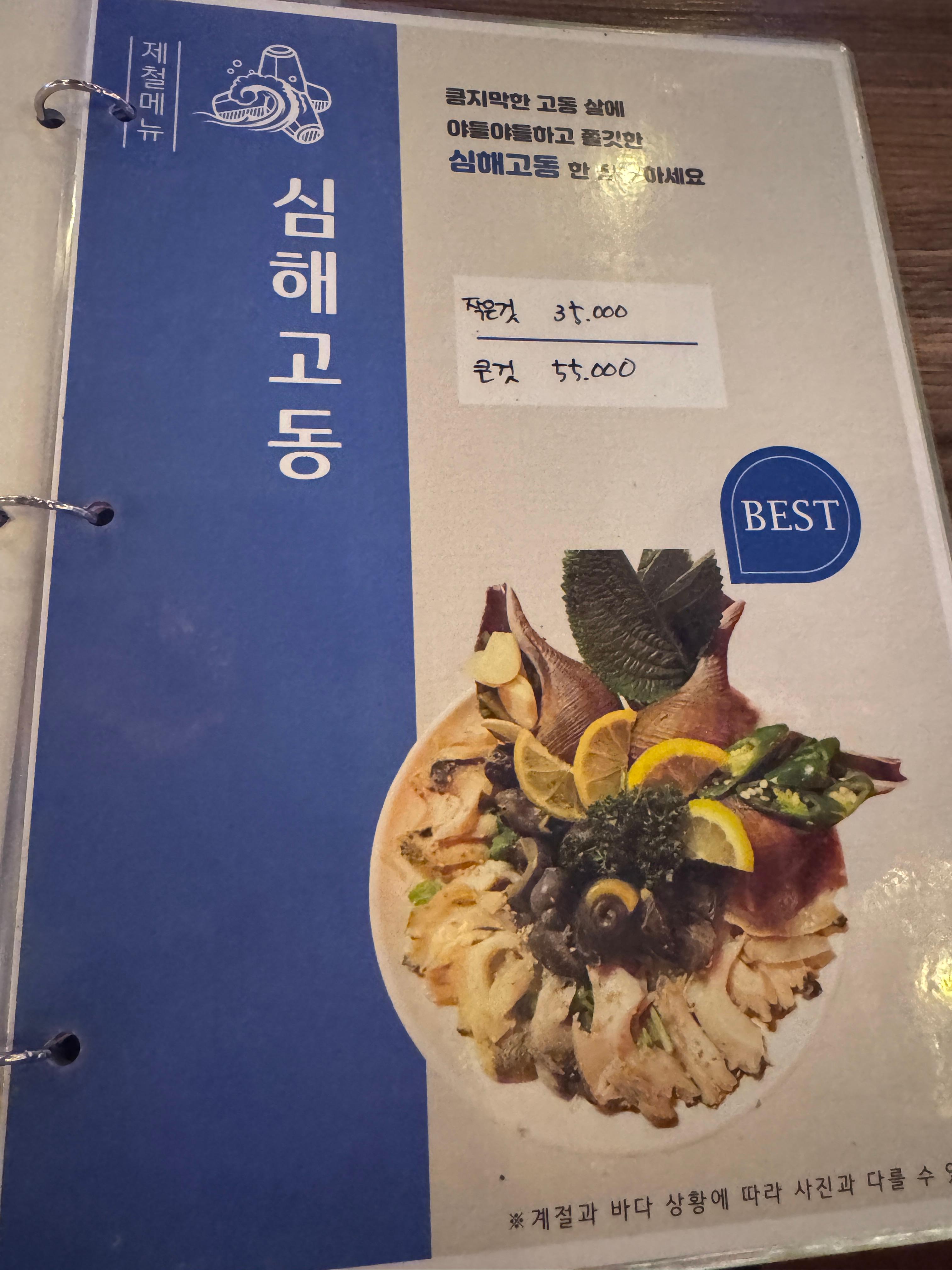 신사동 삼바리 심해고동 메뉴 가격