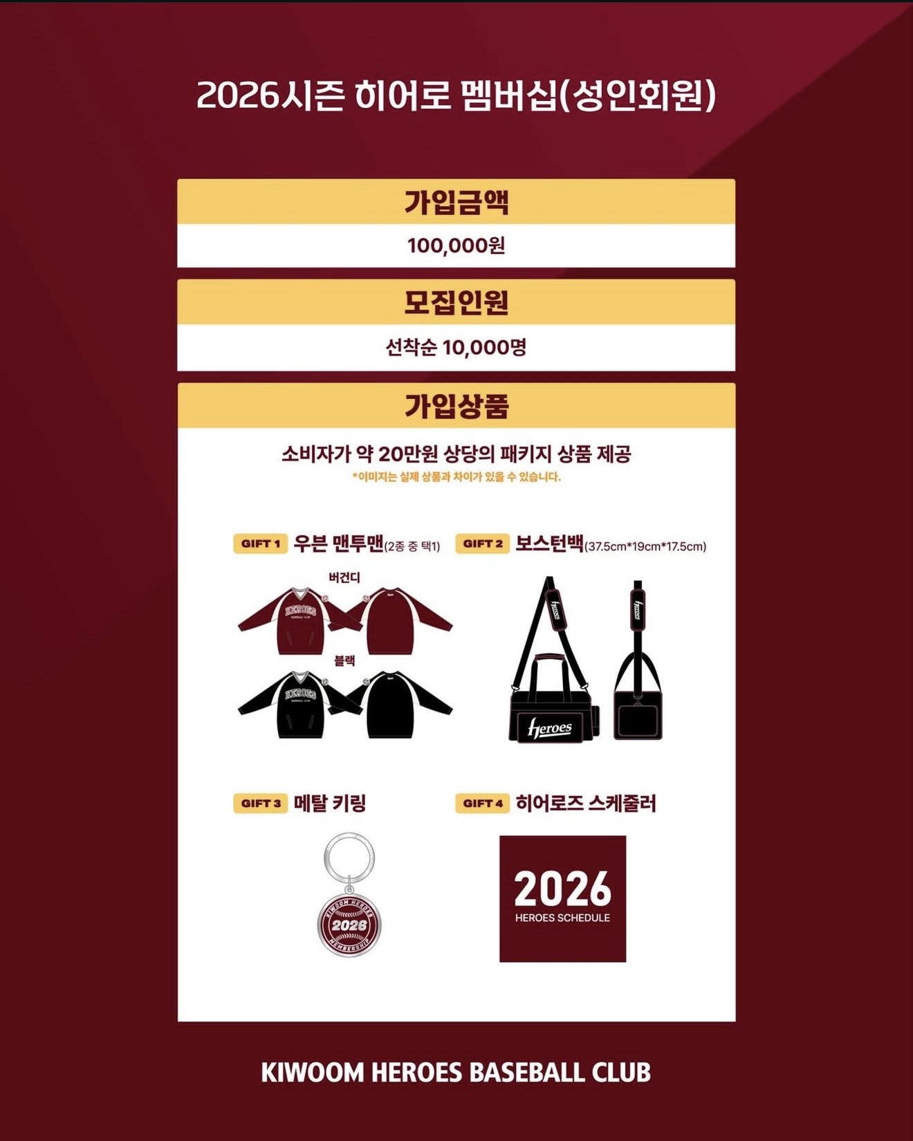2026시즌 히어로 멤버십(성인회원)