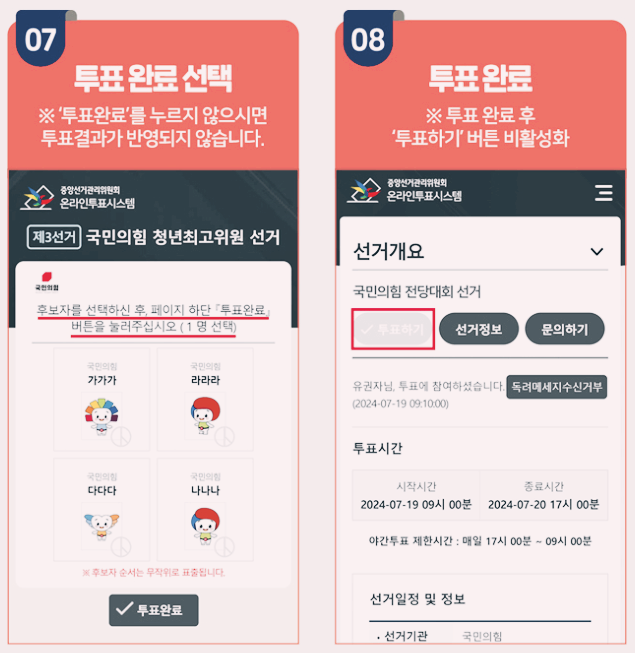 국민의힘 당원 투표